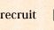 リクルート