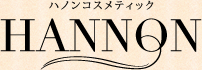 HANNON｜ハノンコスメティック