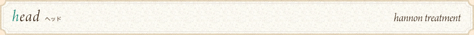 ヘッド - ハノントリートメント